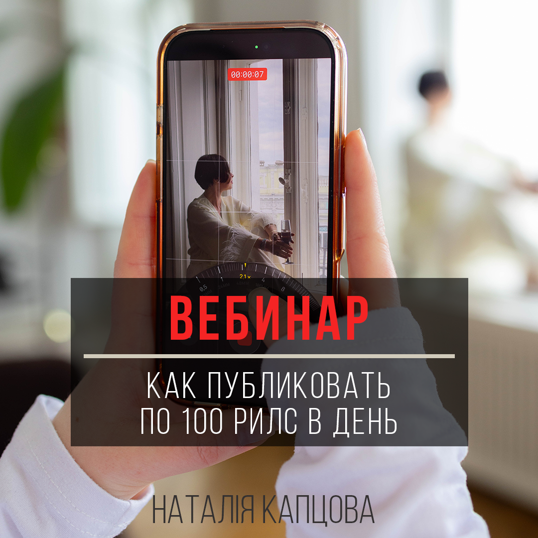 Как публиковать по 100 рилс в день