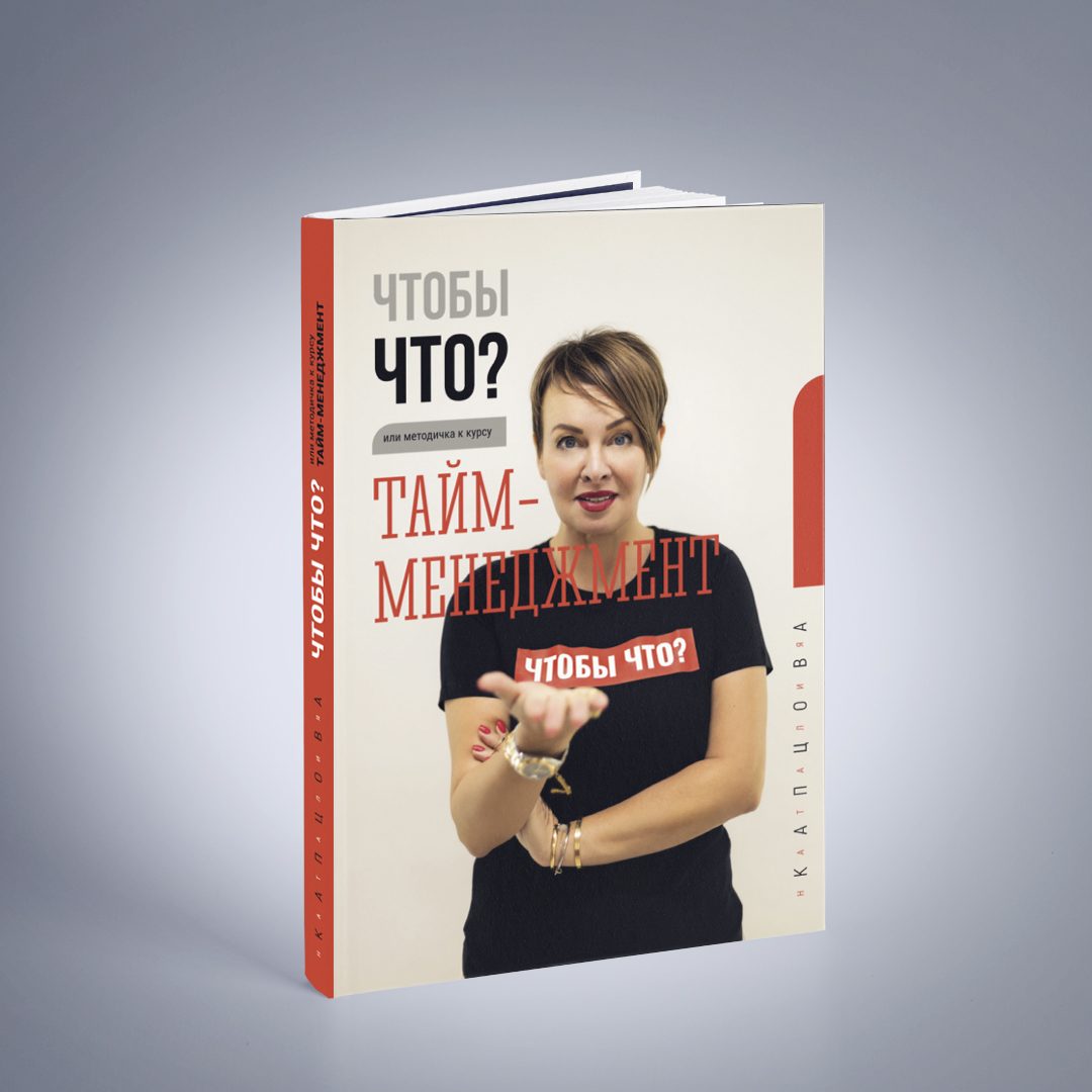 Книга ЧТОБЫ ЧТО