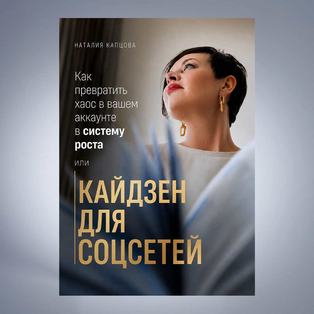 МЕТОДИЧКА КАЙДЗЕН В СОЦСЕТИ