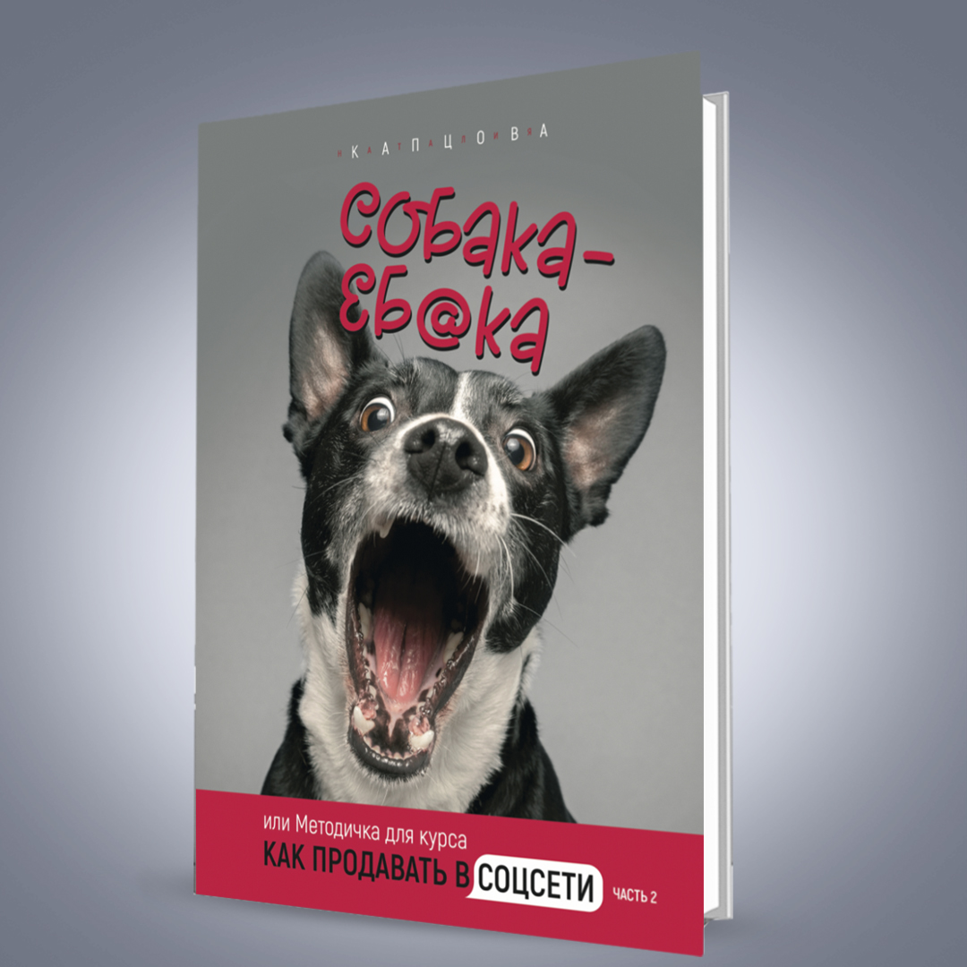 Книга Собака еб@ка