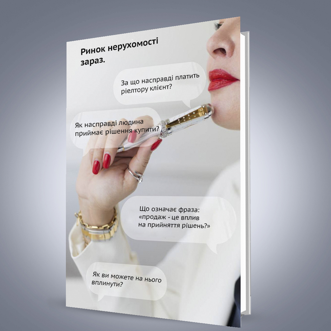 Ринок нерухомості зараз (PDF)