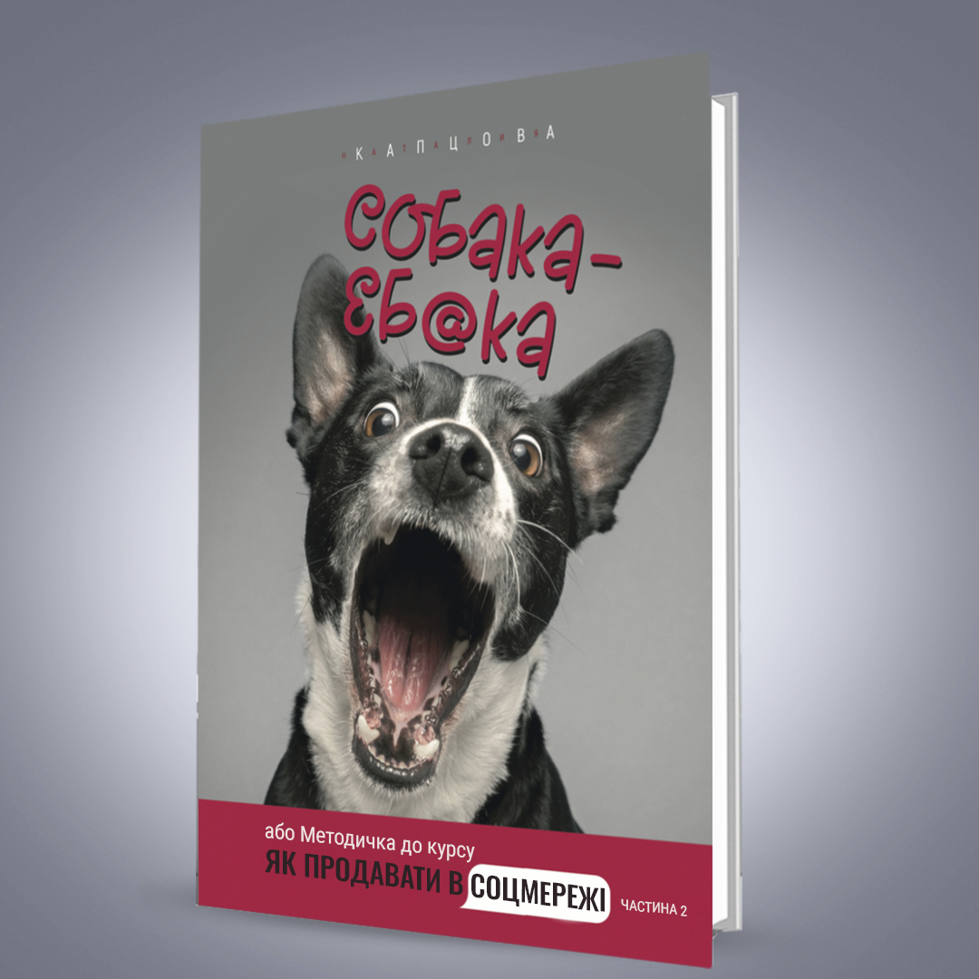 Книга Собака еб@ка