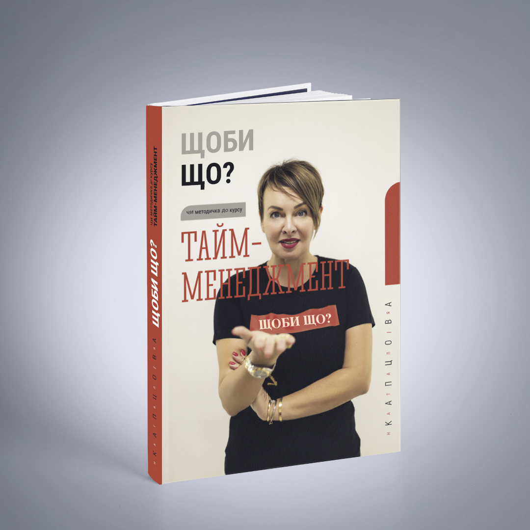 Книга ЩОБ ЩО