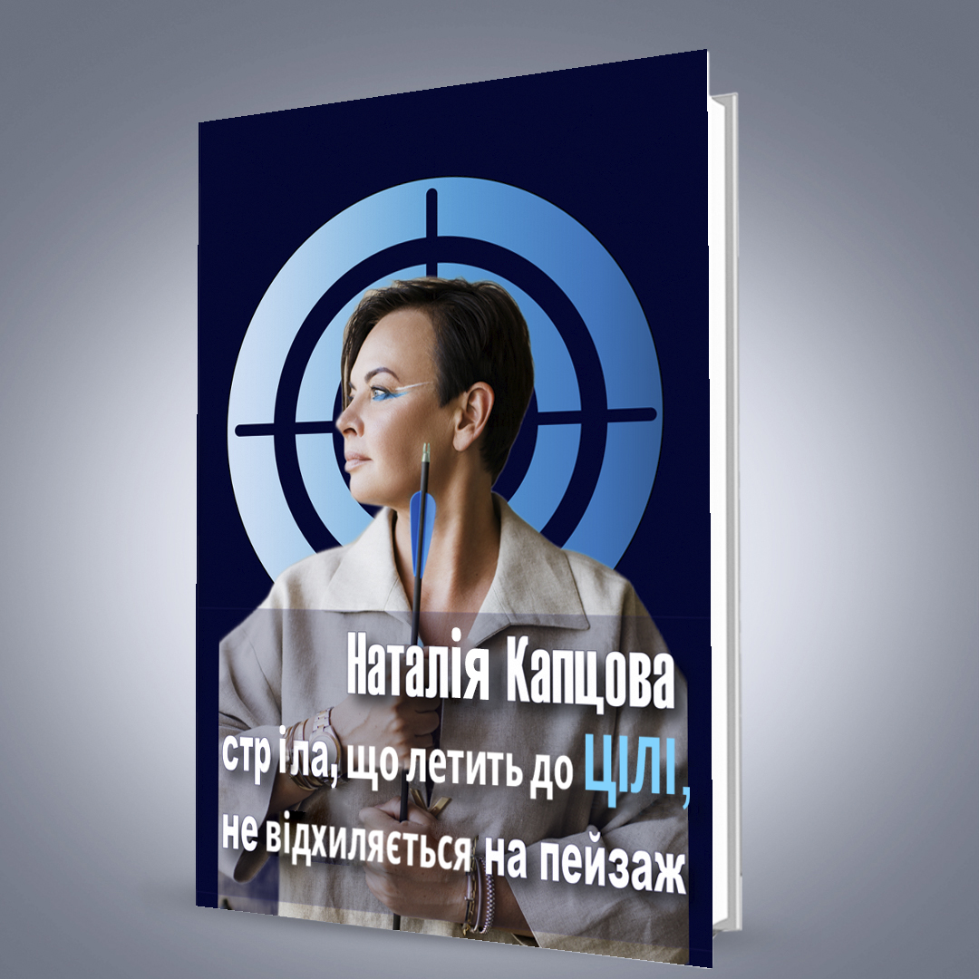Книга Цілі